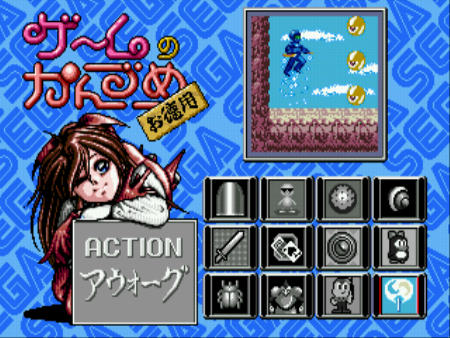 Game no Kanzume Otokuyou (Sega Channel) Screenthot 2